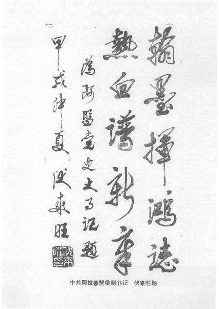 -中国共产党阿拉善盟党史大事记  （1949—1989）.pdf电子版_内蒙古志预览图4