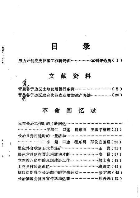 1983-长治党史资料  第2辑.pdf电子版_山西省志预览图4