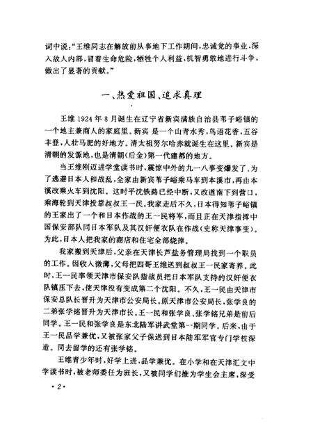 天津文史资料选辑  2001年  第1辑  总第89辑.pdf电子版_天津市志预览图4