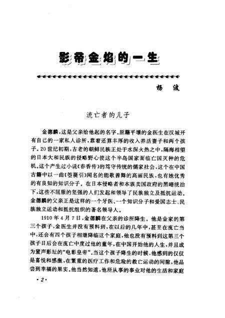 天津文史资料选辑  2001年  第2辑  总第90辑.pdf电子版_天津市志预览图4