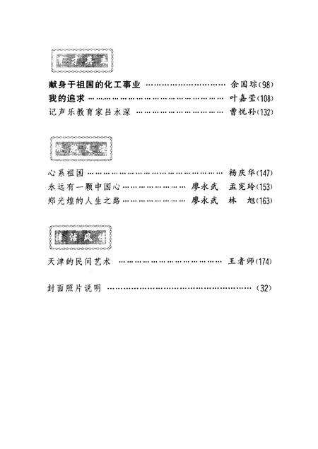 天津文史资料选辑  2001年  第3辑  总第91辑.pdf电子版_天津市志预览图4