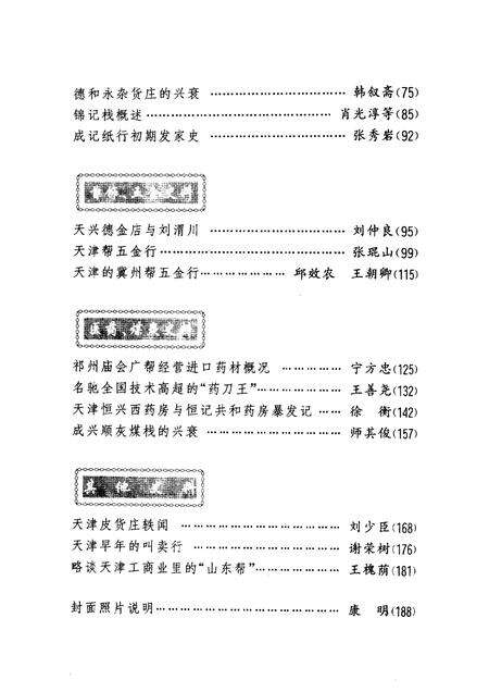 天津文史资料选辑  2001年  第4辑  总第92辑.pdf电子版_天津市志预览图4