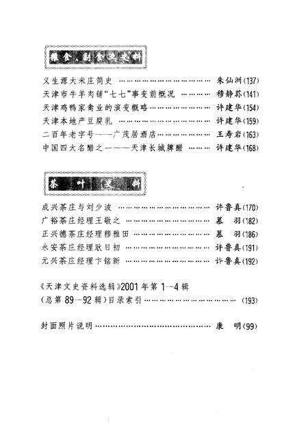 天津文史资料选辑  2002年  第1辑  总第93辑.pdf电子版_天津市志预览图4