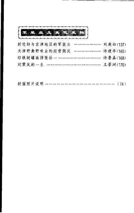 天津文史资料选辑  2002年  第2辑  总第94辑.pdf电子版_天津市志预览图4