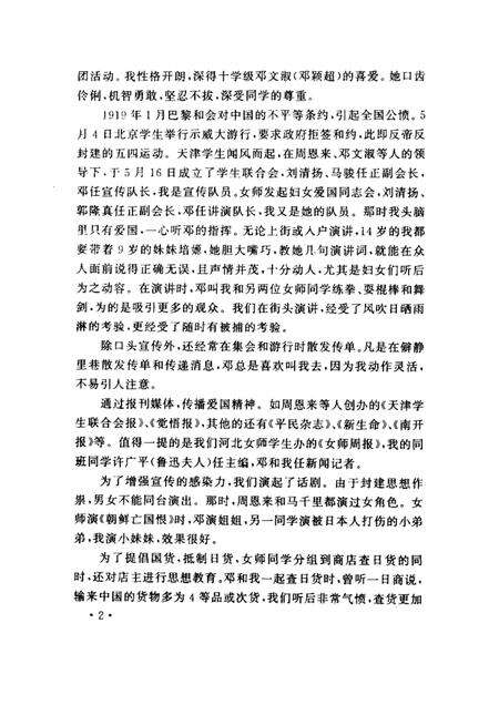 天津文史资料选辑  2002年  第3辑  总第95辑.pdf电子版_天津市志预览图4