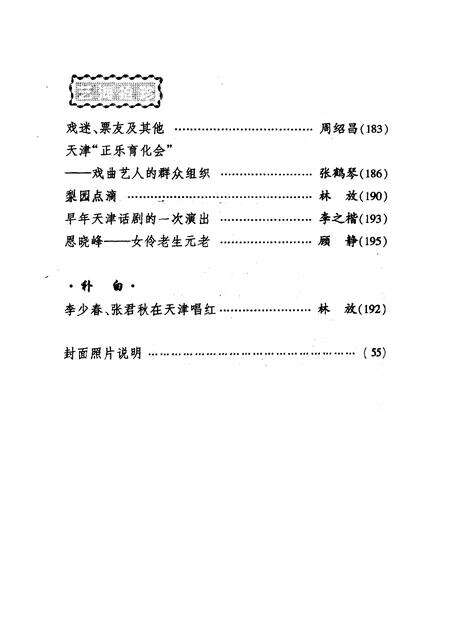 天津文史资料选辑  2003年  第3辑  总第99辑.pdf电子版_天津市志预览图4