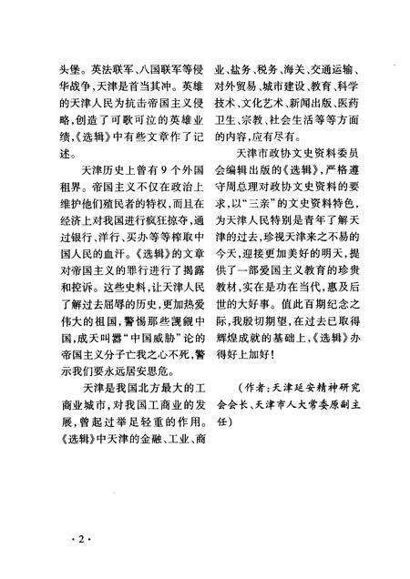 天津文史资料选辑  2003年  第4辑  总第100辑  挥笔写春秋  纵横话文史.pdf电子版_天津市志预览图4