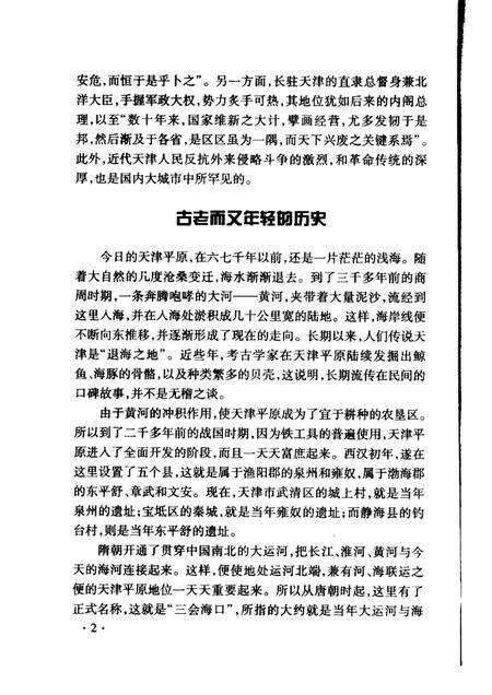 天津文史资料选辑  2004年  第1期  总第101辑.pdf电子版_天津市志预览图4