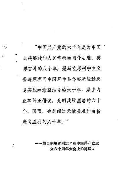 1983-长治党史资料  第3辑.pdf电子版_山西省志预览图4