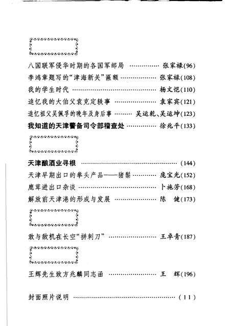 天津文史资料选辑  2004年  第3辑  总第103辑.pdf电子版_天津市志预览图4