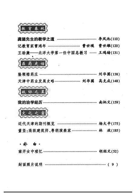 天津文史资料选辑  2004年  第4辑  总第104辑.pdf电子版_天津市志预览图4