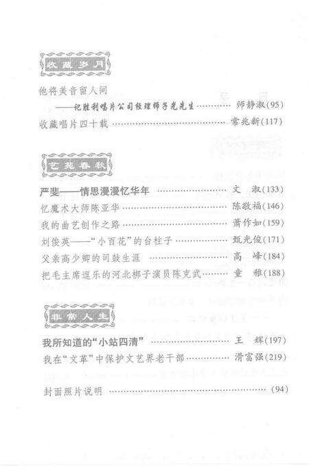 天津文史资料选辑  2004年第2期  总第102辑.pdf电子版_天津市志预览图4