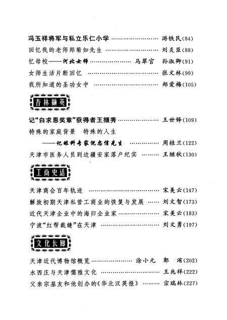 天津文史资料选辑  2005年  第1辑  总第105辑.pdf电子版_天津市志预览图4