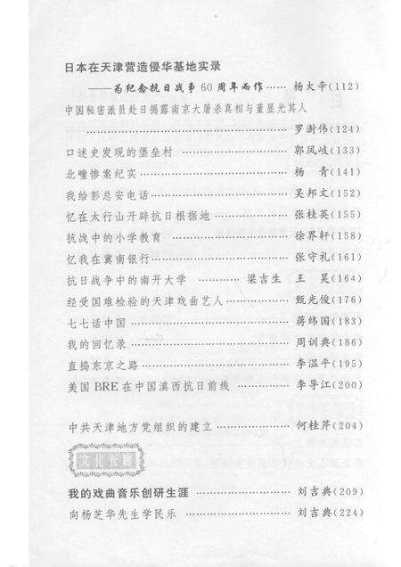 天津文史资料选辑  2005年  第2辑  总第106辑.pdf电子版_天津市志预览图4