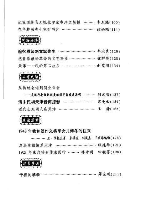 天津文史资料选辑  2006年  第1辑  总第107辑.pdf电子版_天津市志预览图4