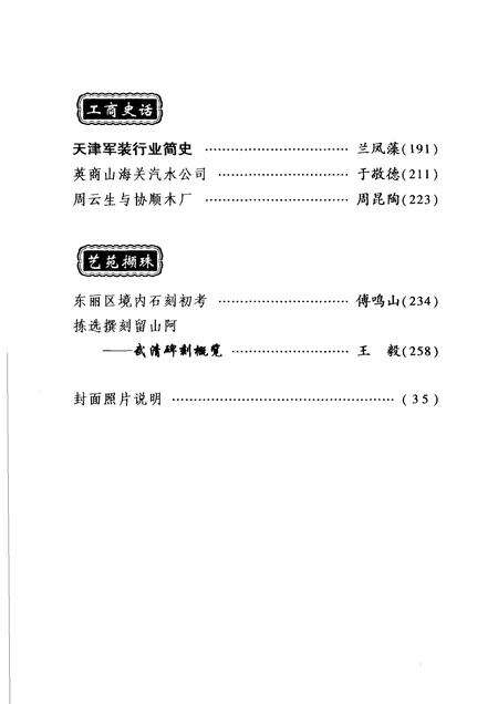 天津文史资料选辑  2006年  第2辑  总第108辑.pdf电子版_天津市志预览图4