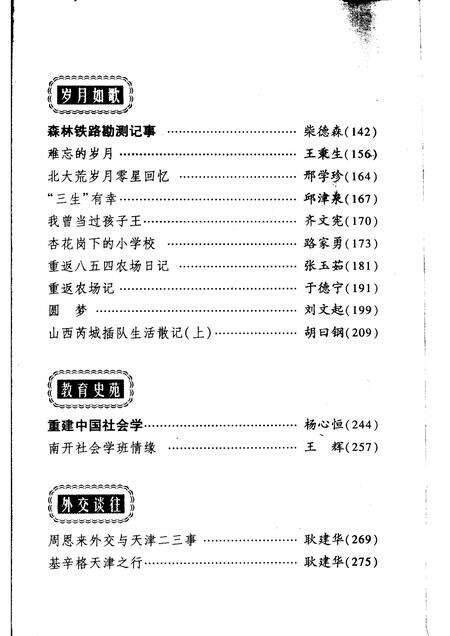 天津文史资料选辑  2007年  第1期  总第109辑.pdf电子版_天津市志预览图4