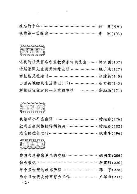 天津文史资料选辑  2008年  第1期  总第111辑.pdf电子版_天津市志预览图4