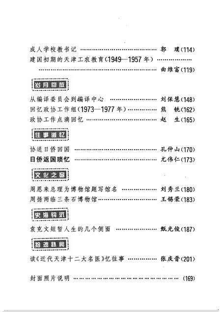 天津文史资料选辑  总第98辑.pdf电子版_天津市志预览图4