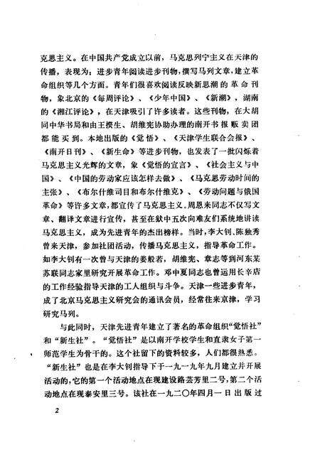 天津文史资料选辑  第10辑.pdf电子版_天津市志预览图4