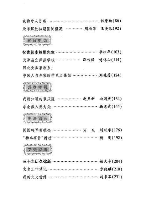 天津文史资料选辑  第110辑.pdf电子版_天津市志预览图4