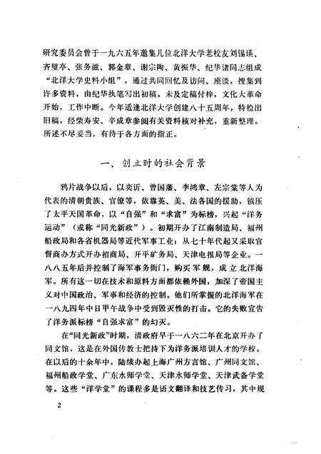 天津文史资料选辑  第11辑.pdf电子版_天津市志预览图4