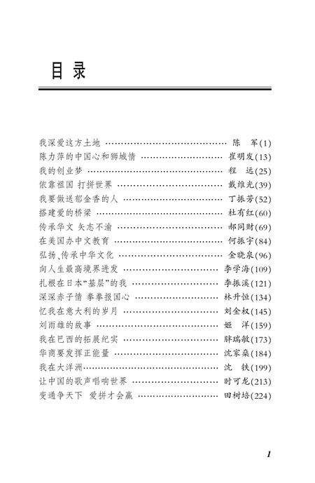 天津文史资料选辑  第125辑  海外天津人.pdf电子版_天津市志预览图4