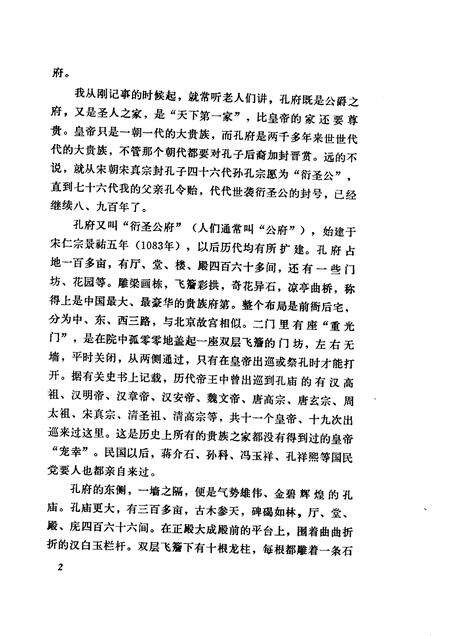 天津文史资料选辑  第13辑.pdf电子版_天津市志预览图4