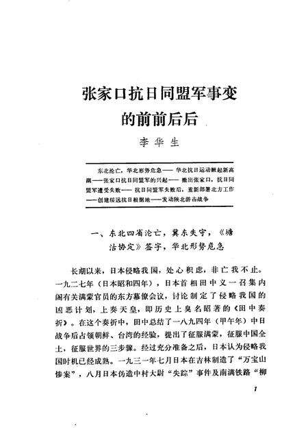 天津文史资料选辑  第14辑.pdf电子版_天津市志预览图4