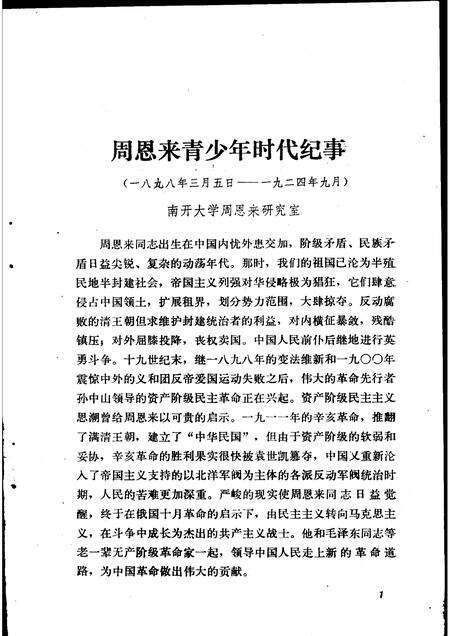 天津文史资料选辑  第15辑.pdf电子版_天津市志预览图4