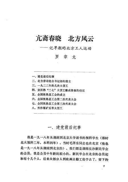 天津文史资料选辑  第17辑.pdf电子版_天津市志预览图4