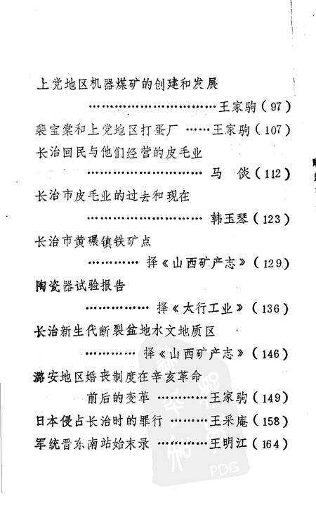 1983-长治市志资料  第2辑.pdf电子版_山西省志预览图4