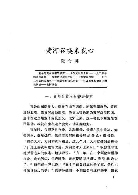 天津文史资料选辑  第18辑.pdf电子版_天津市志预览图4