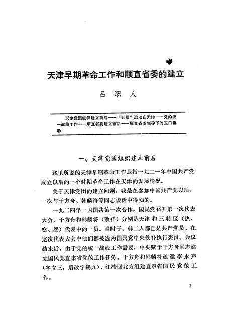 天津文史资料选辑  第19辑.pdf电子版_天津市志预览图4