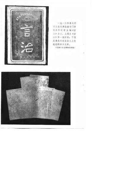 天津文史资料选辑  第20辑.pdf电子版_天津市志预览图4