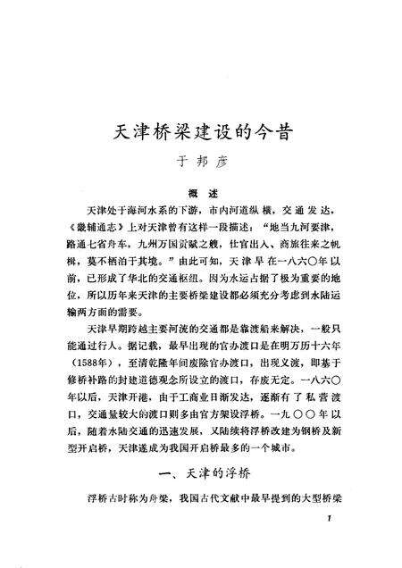 天津文史资料选辑  第21辑.pdf电子版_天津市志预览图4