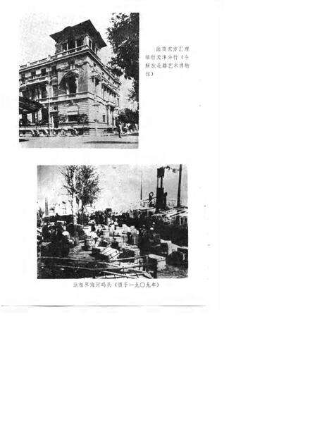 天津文史资料选辑  第22辑.pdf电子版_天津市志预览图4