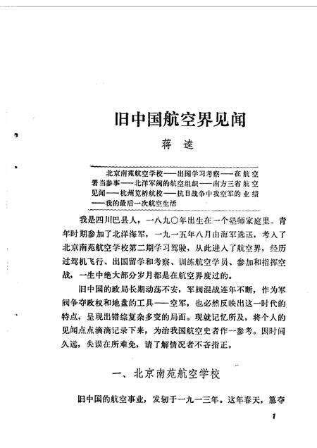 天津文史资料选辑  第27辑.pdf电子版_天津市志预览图4