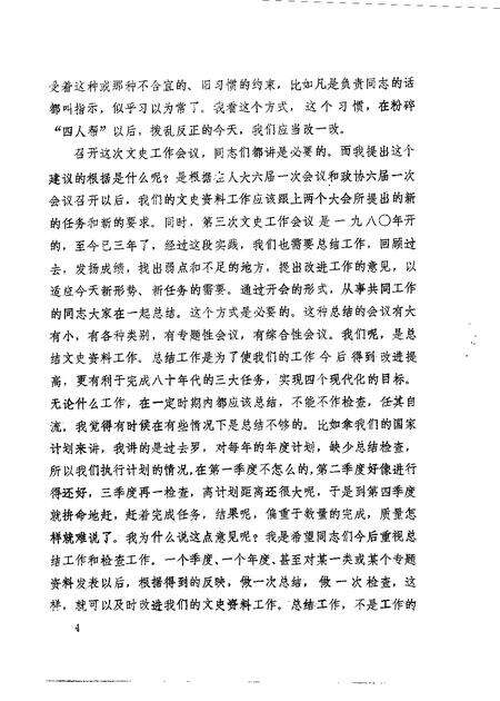 1983-阜新文史资料  第5辑.pdf电子版_辽宁省志预览图4