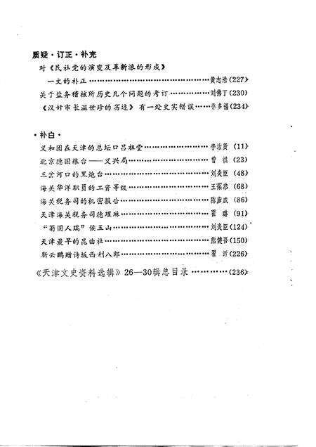 天津文史资料选辑  第30辑.pdf电子版_天津市志预览图4
