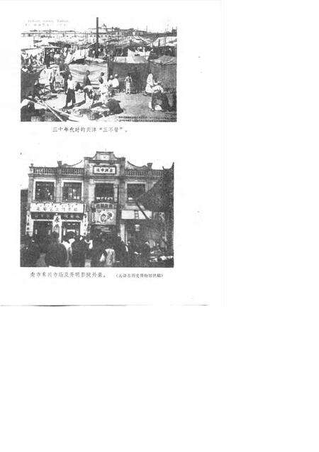 天津文史资料选辑  第33辑.pdf电子版_天津市志预览图4