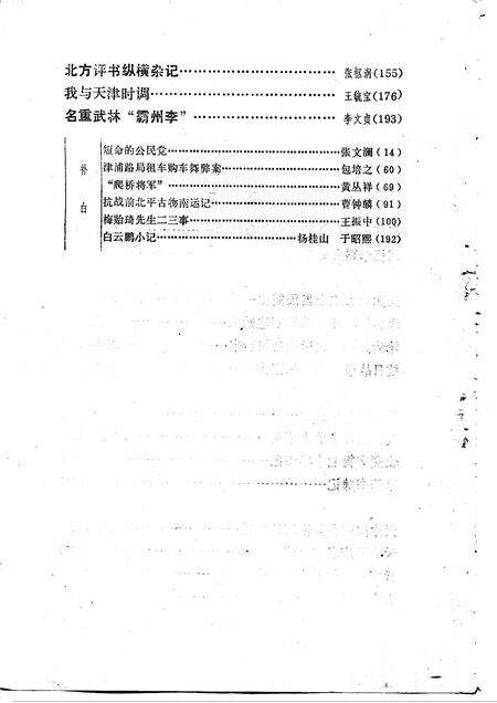 天津文史资料选辑  第34辑.pdf电子版_天津市志预览图4