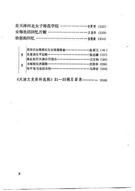 天津文史资料选辑  第35辑.pdf电子版_天津市志预览图4