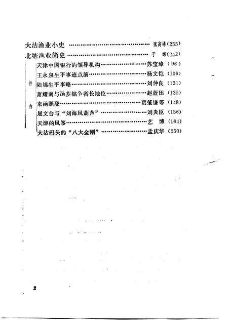 天津文史资料选辑  第36辑.pdf电子版_天津市志预览图4