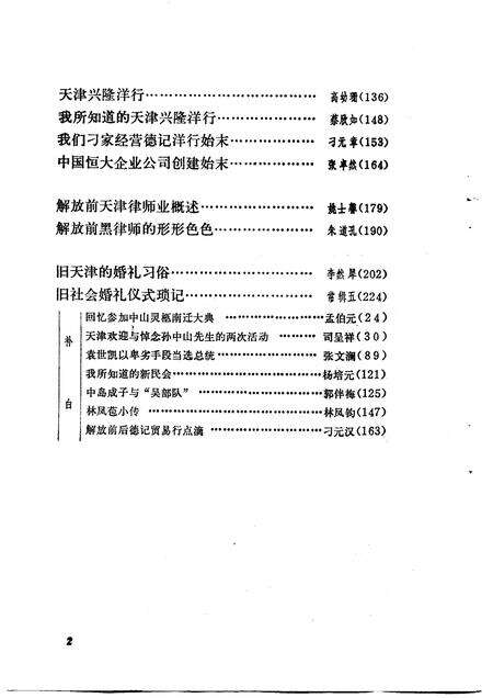 天津文史资料选辑  第37辑.pdf电子版_天津市志预览图4