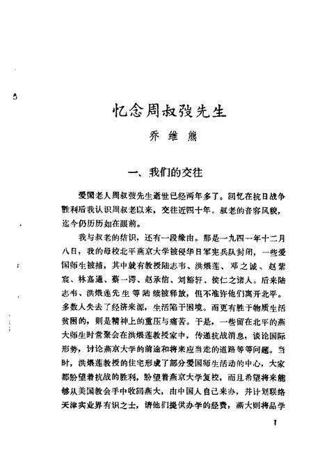 天津文史资料选辑  第38辑.pdf电子版_天津市志预览图4