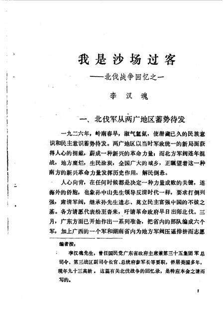 天津文史资料选辑  第39辑.pdf电子版_天津市志预览图4