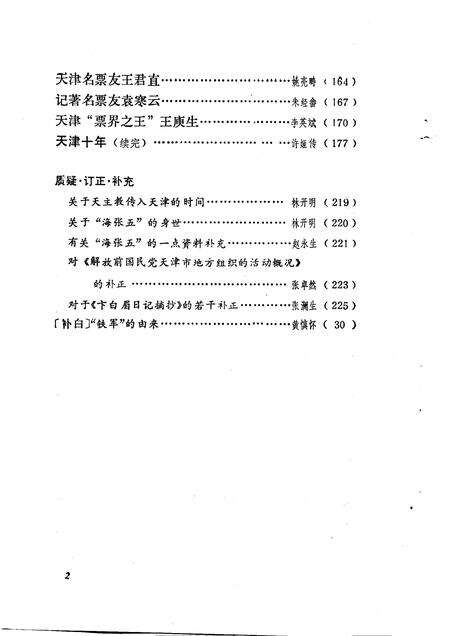天津文史资料选辑  第39辑_p228.pdf电子版_天津市志预览图4