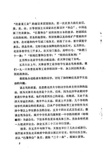 天津文史资料选辑  第3辑.pdf电子版_天津市志预览图4