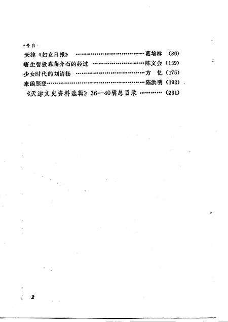 天津文史资料选辑  第40辑.pdf电子版_天津市志预览图4